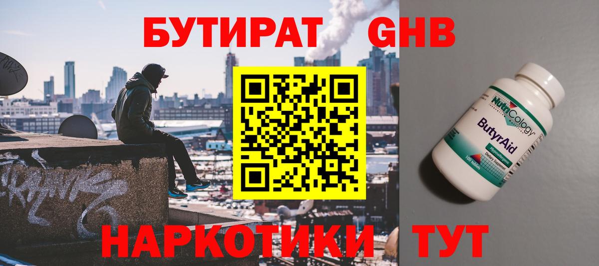 Бутират Butirat  Вход с VPN  Можга 