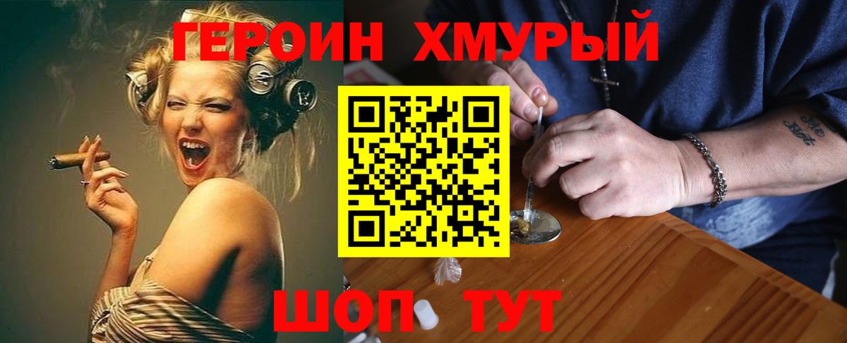 ГЕРОИН афганец Можга