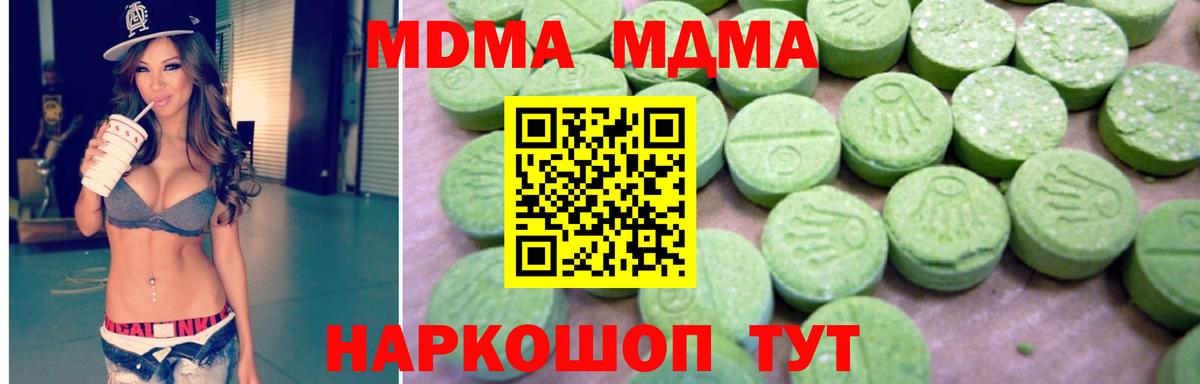 МДМА Molly  Вход с VPN  Можга 