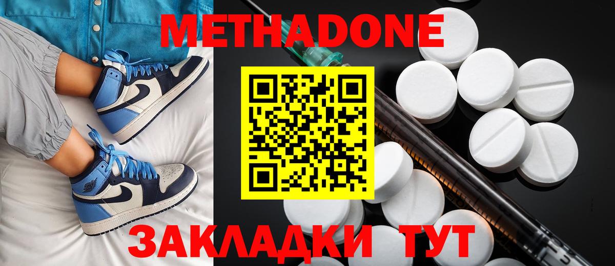 Метадон methadone Можга