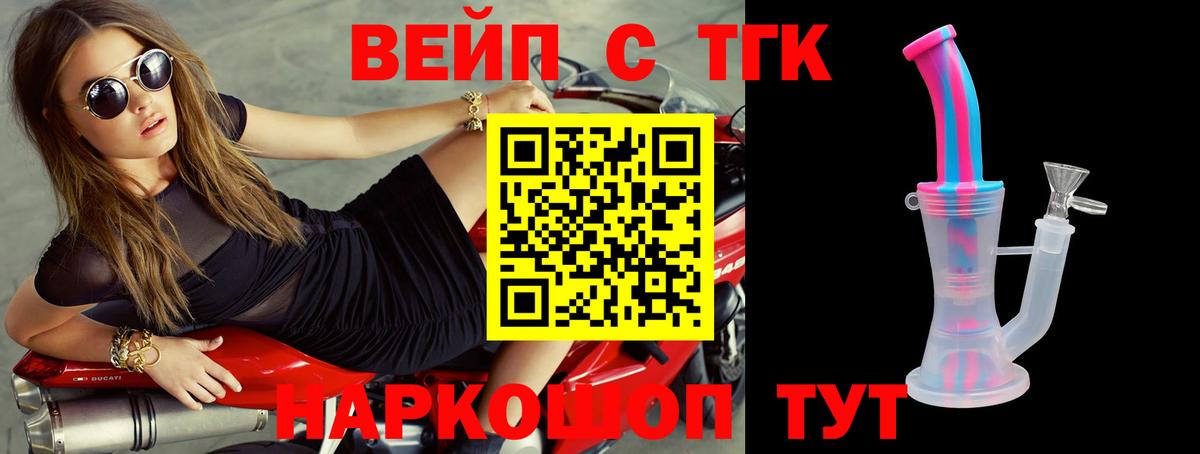 ТГК вейп с тгк Можга